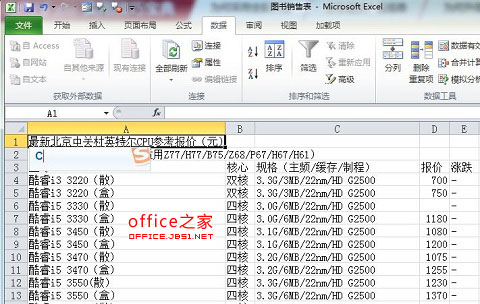 Excel2010导入来自网站中的数据