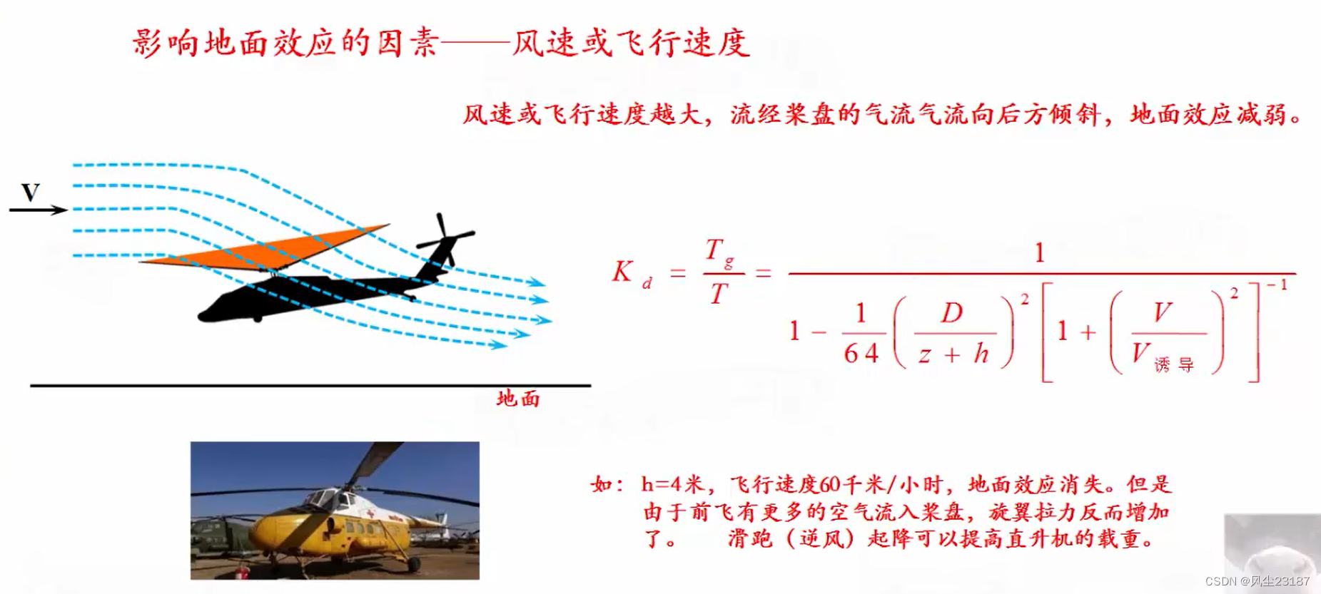 直升机空气动力学基础--008旋翼的拉力和诱导速度_旋翼拉力大小-CSDN博客