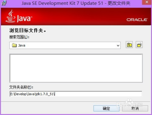 Win8 下安装JDK1.7