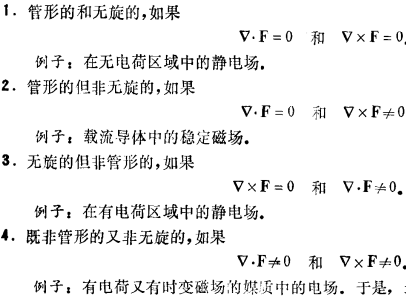第二章 矢量分析插图113 第二章 矢量分析