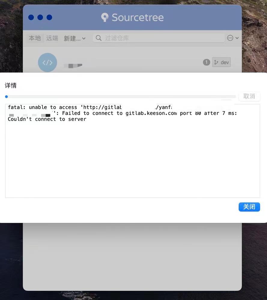 Mac Sourcetree fatal: unable to access ‘http:.........‘-CSDN博客