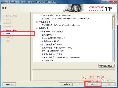 Oracle 11g安装过程工作Oracle数据库安装图解
