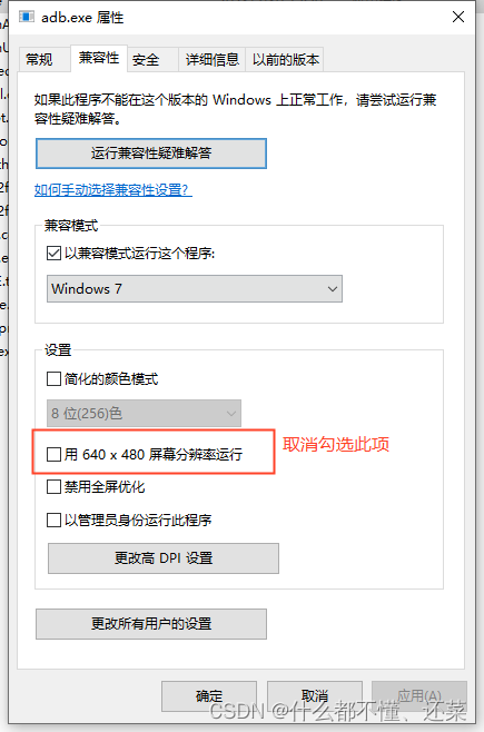 取消勾选“用640x480屏幕分辨率”