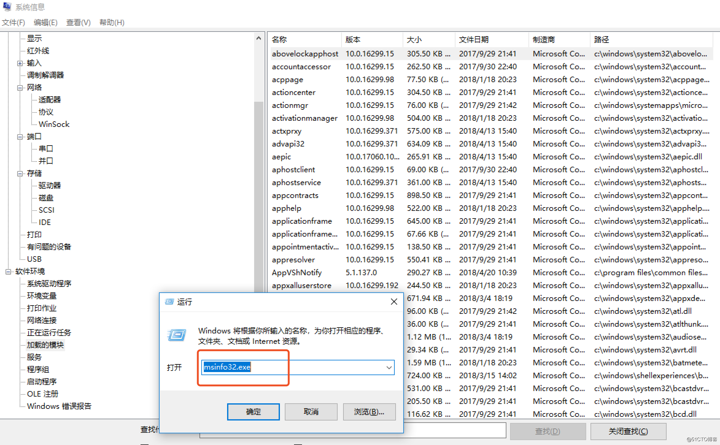 记一个命令msinfo32