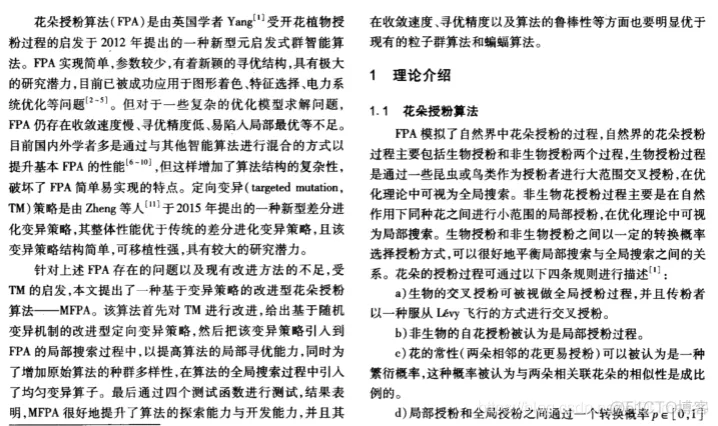 【优化算法】基于变异策略的改进型花朵授粉算法matlab源码_matlab