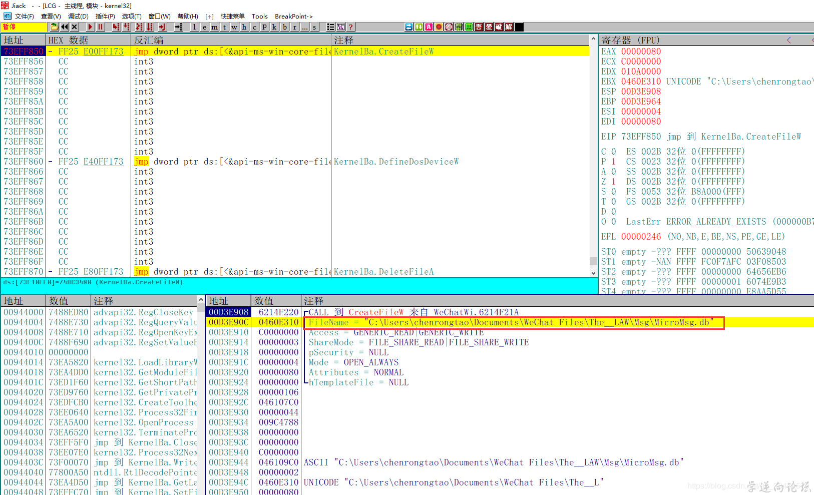 PC微信逆向：两种姿势教你解密数据库文件