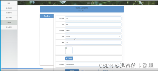 图5-5个人中心界面图