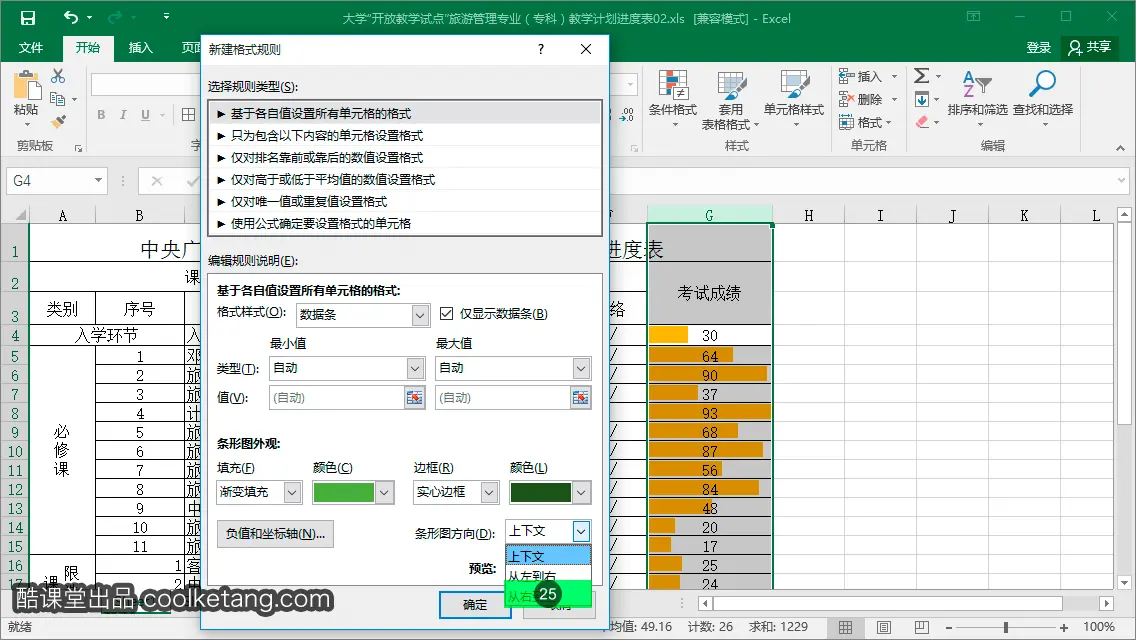 Excel互动教程-酷课堂