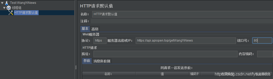 HTTP请求默认值