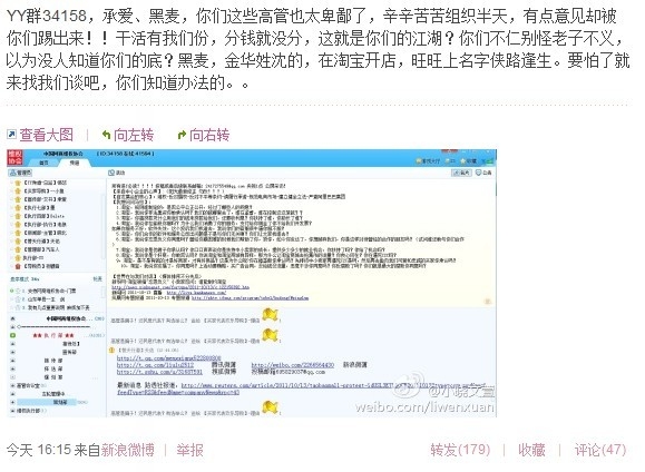 攻击淘宝群高管被现形疑有更多幕后主使