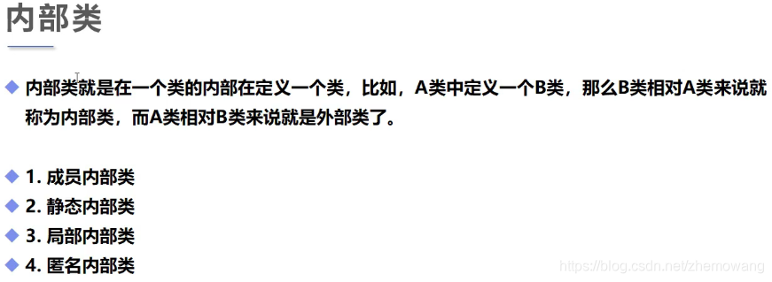 内部类