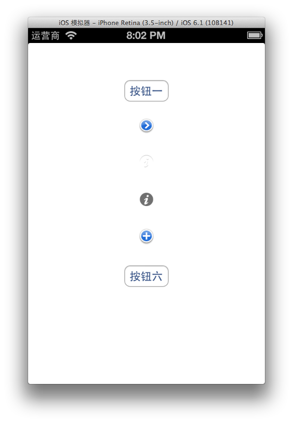 在IOS6下各个按钮的效果