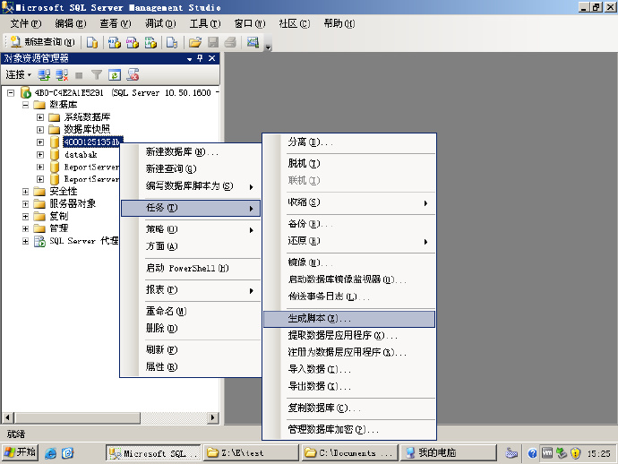 MsSqlServer2008图形化迁移到MsSqlServer2005