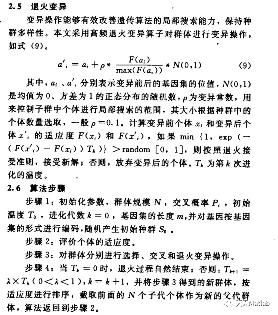 【VRP问题】基于模拟退火改进遗传算法求解带时间窗含充电站的车辆路径规划问题EVRPTW matla_充电桩路径规划_03