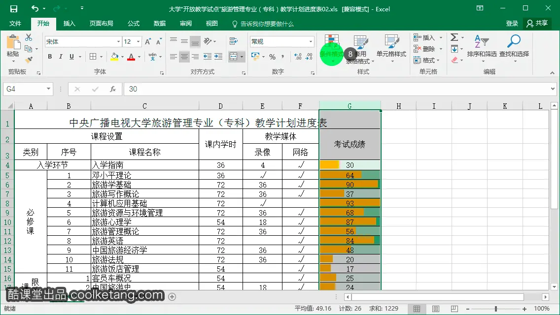 Excel互动教程-酷课堂