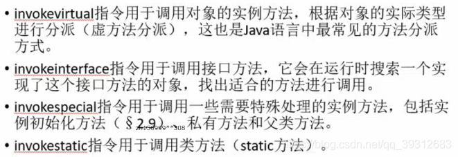 方法调用指令