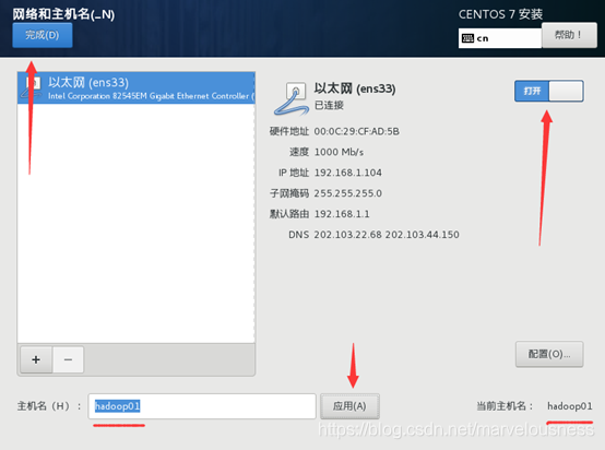 配置主机名和网络信息