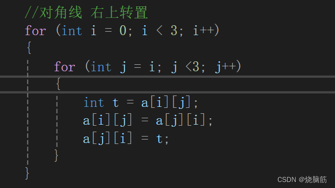 二维数组行列互换(知识点刨析)_二维数组交换行的位置-CSDN博客