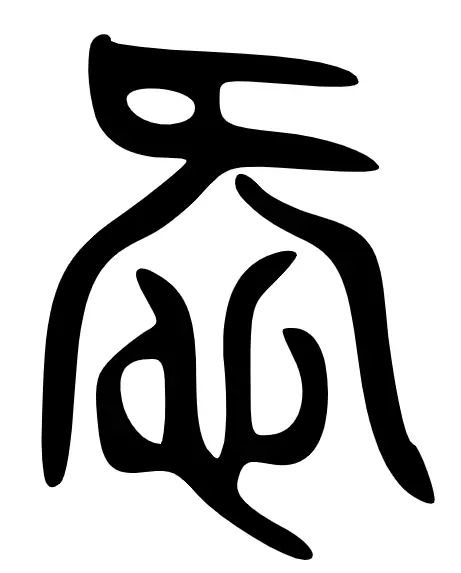 爱