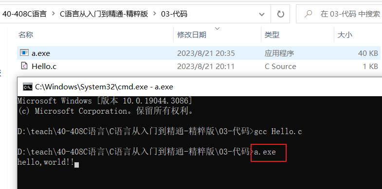 第01章_C语言入门插图19 image-20230821203807040