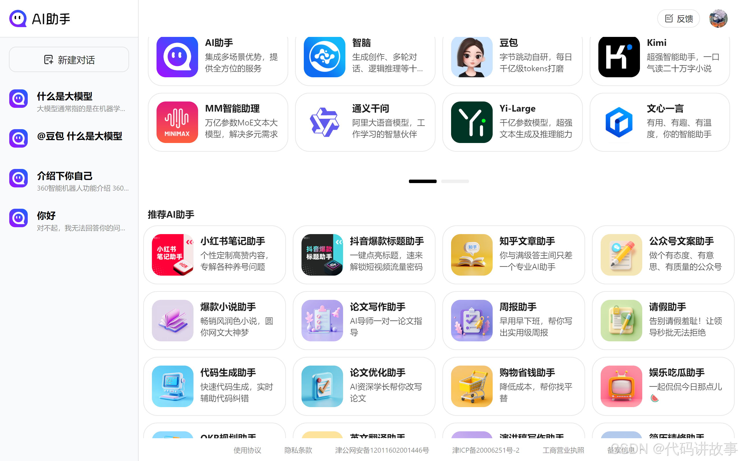 在这里插入图片描述 一个开源的多模态大模型InternLM-XComposer,360发布大模型集成工具bot.360.com,一个LLM可视化项目llm-viz,一个将自然语言转换为shell命令的工具ai-shell_多模态_07