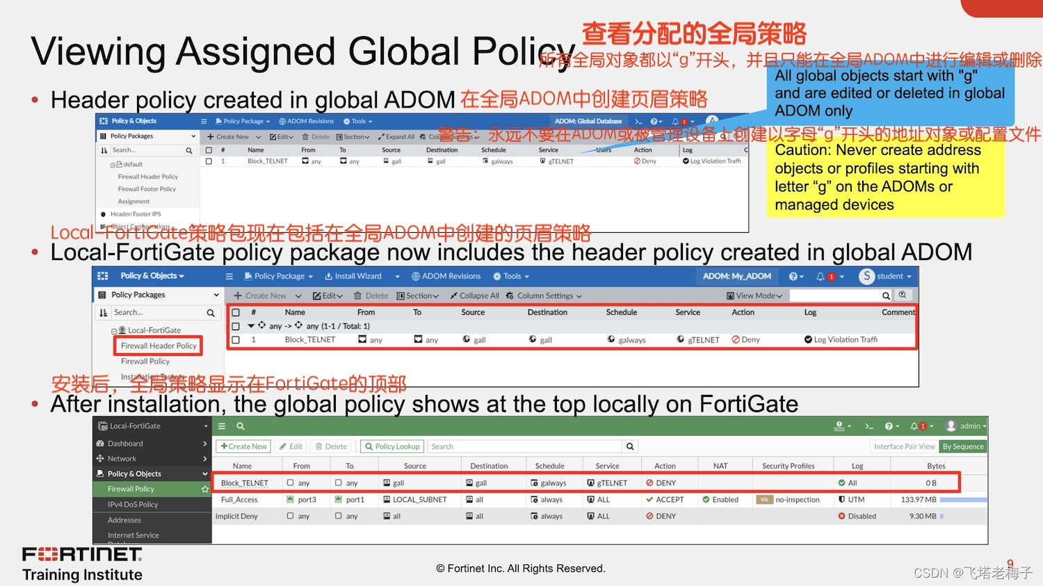教程篇(7.2) 06. 全局ADOM和中央管理 ❀ FortiManager ❀ Fortinet 网络安全专家 NSE5