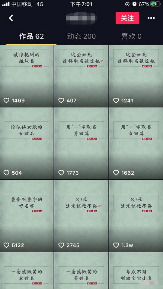 抖音上操作起名项目,0成本暴利日赚300+339 作者:福缘资源库 帖子ID:87491