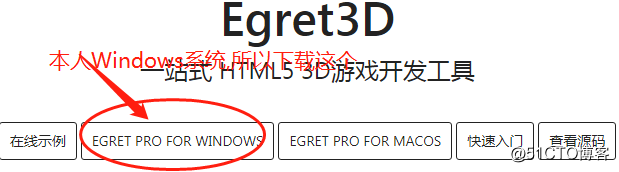 Egret3D之初体验