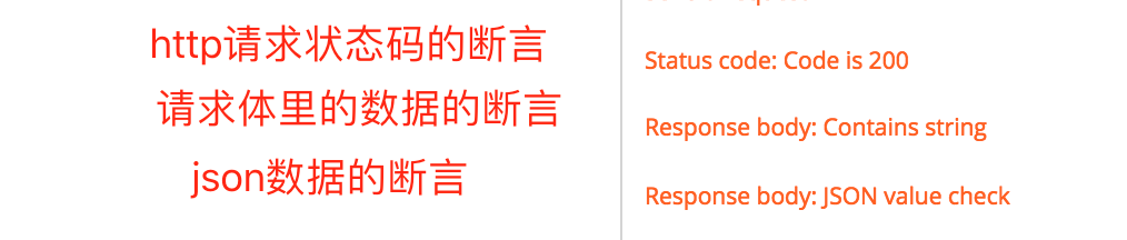 Postman中断言_postman添加断言