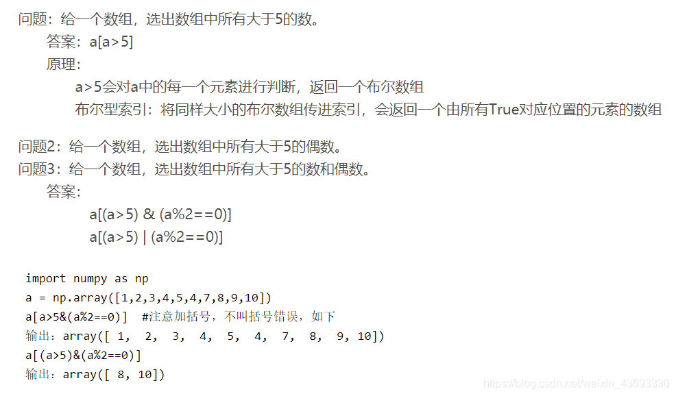 Numpy 布尔型索引