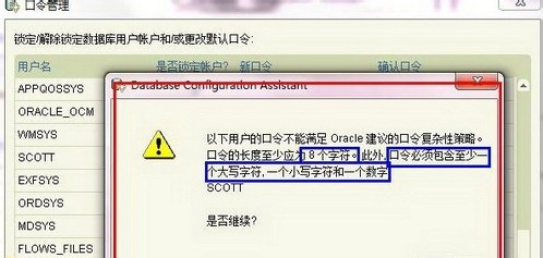 甲骨文oracle 11g安装方法
