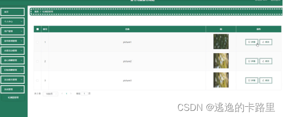 图5-15系统管理界面图