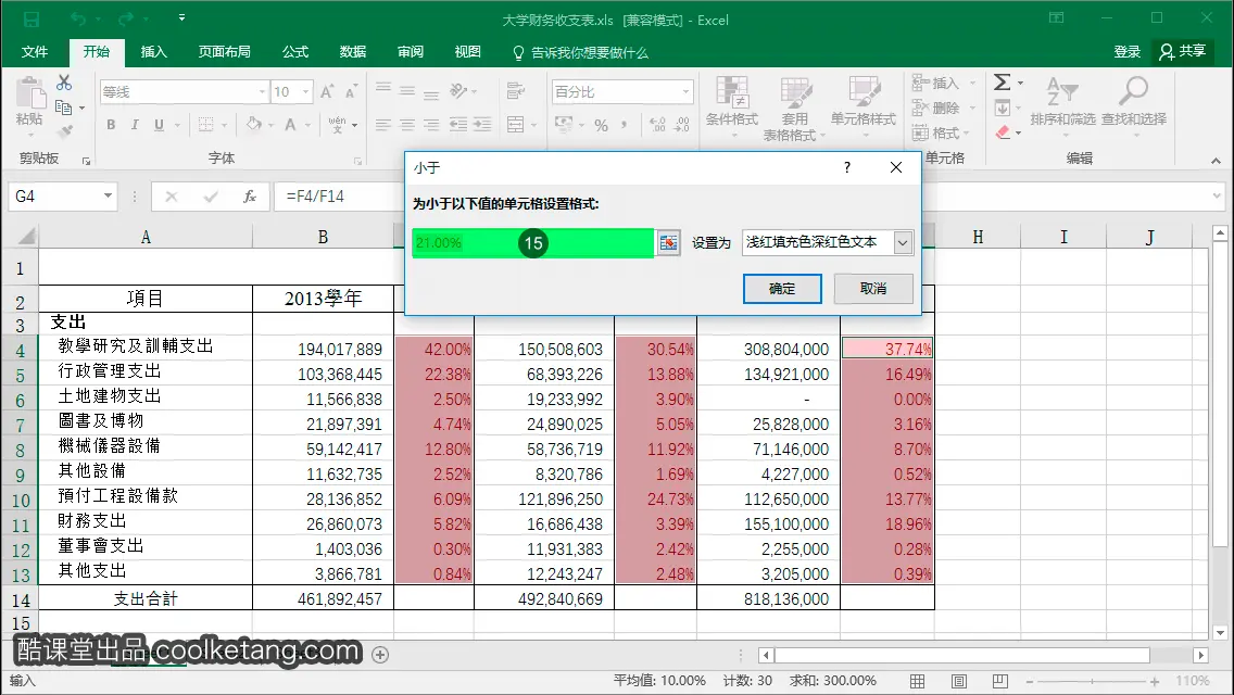 Excel互动教程-酷课堂