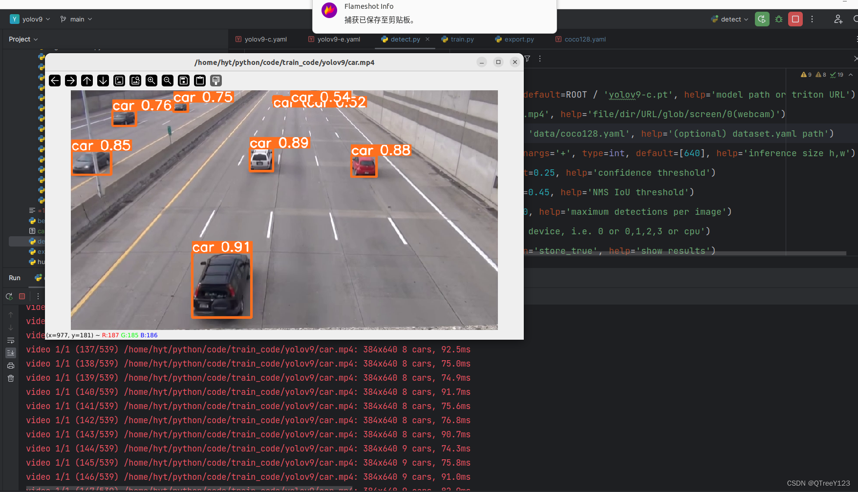 yolov9+bytetrack的目标跟踪实现-CSDN博客