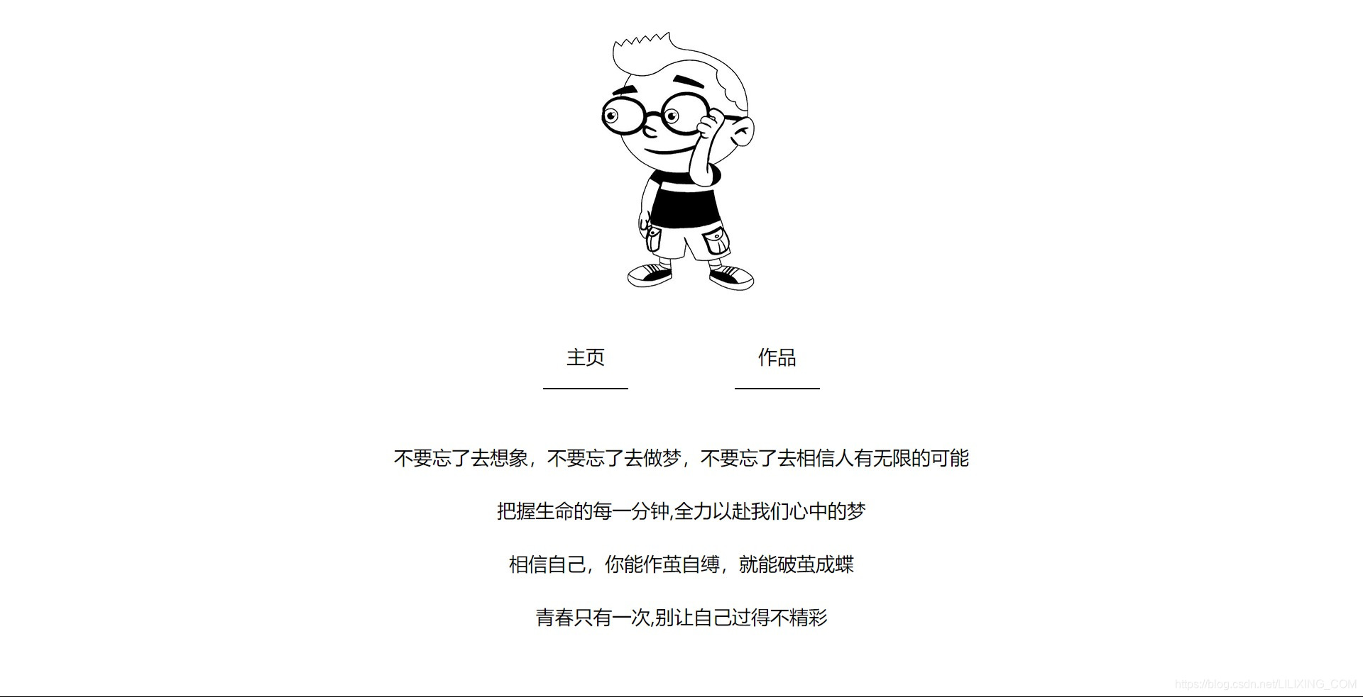 个人主页模板
