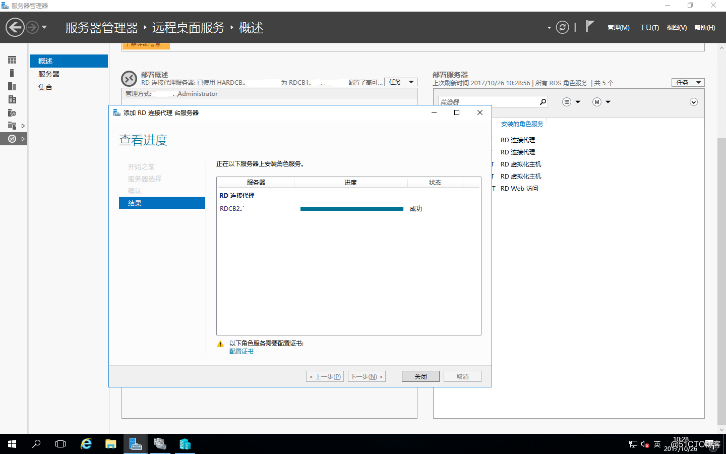 Windows Server 2016之RDS部署之添加RD连接代理的高可用