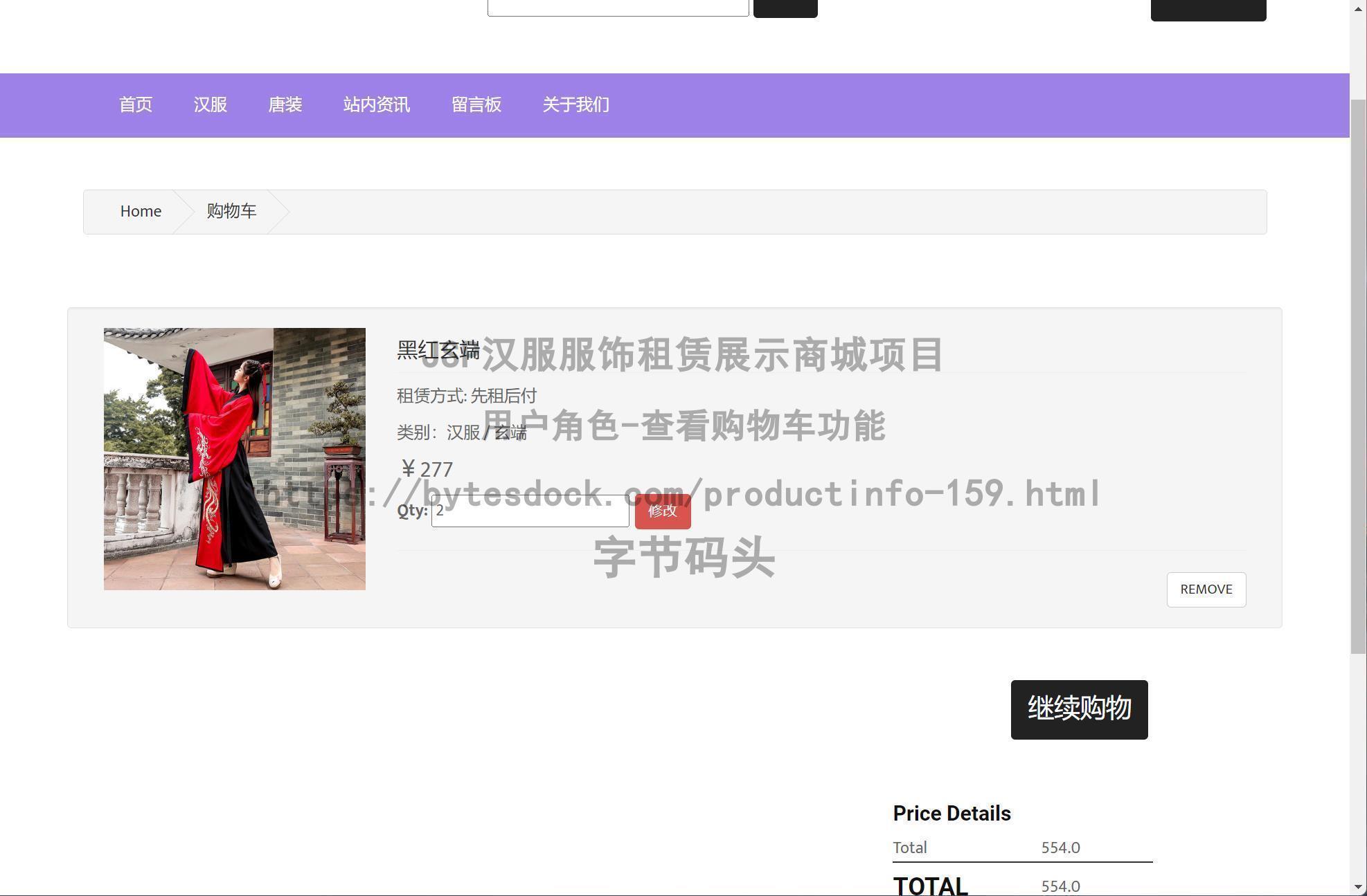 用户角色-查看购物车