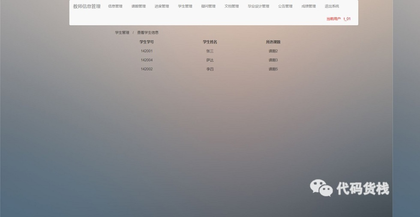 毕业设计课题管理系统-javaweb-毕业设计