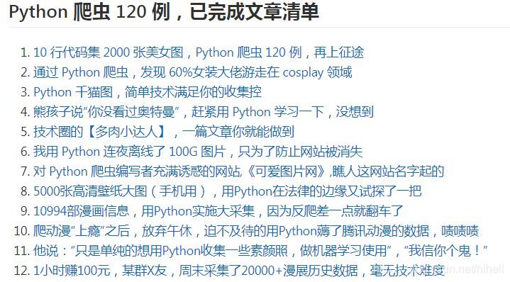 加密分享，那些精彩绝绝伦的Python爬虫开源项目，先集7个吧