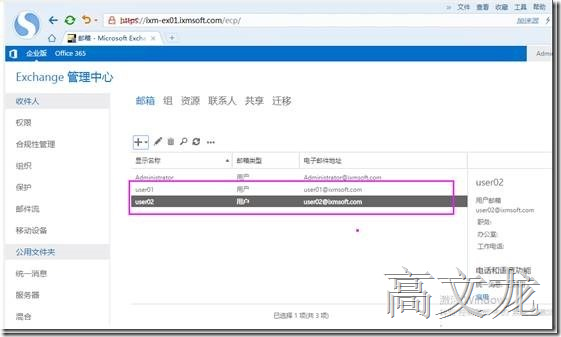 p_w_picpath Exchange2013 CU9和Office365混合部署_Exchange2013 CU9和Off_13