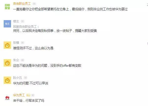 女白领发帖怒斥：华为文化加班是优势，说话做事不负责是优秀品质