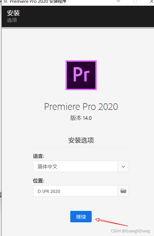 小白安装Pr2020教程_pr压缩包获取-CSDN博客