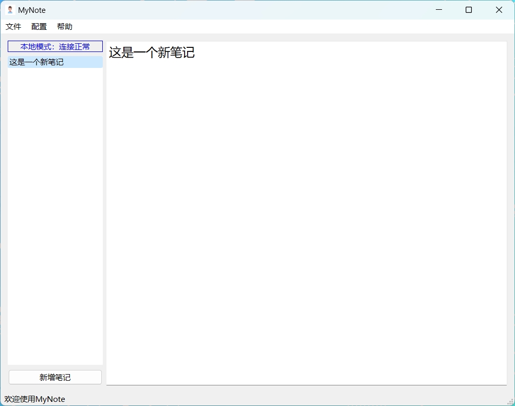 QT-轻量级的笔记软件MyNote-CSDN博客