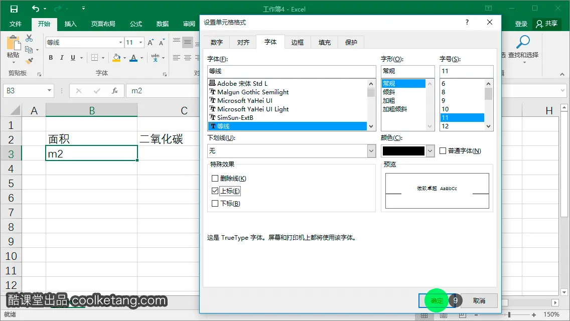 Excel互动教程-酷课堂