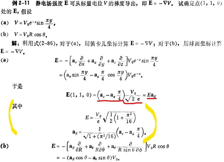 第二章 矢量分析插图61 第二章 矢量分析