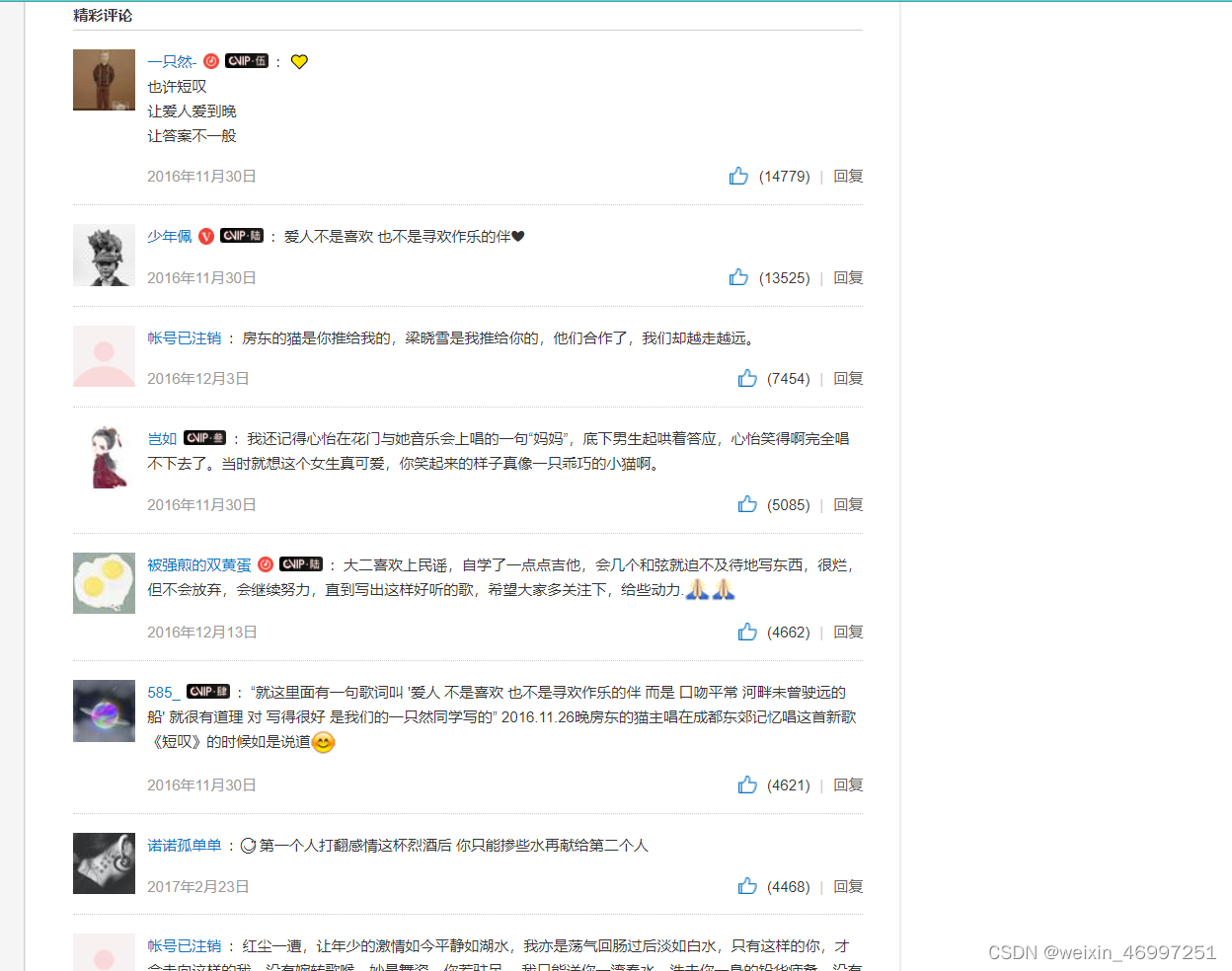 评论区详情