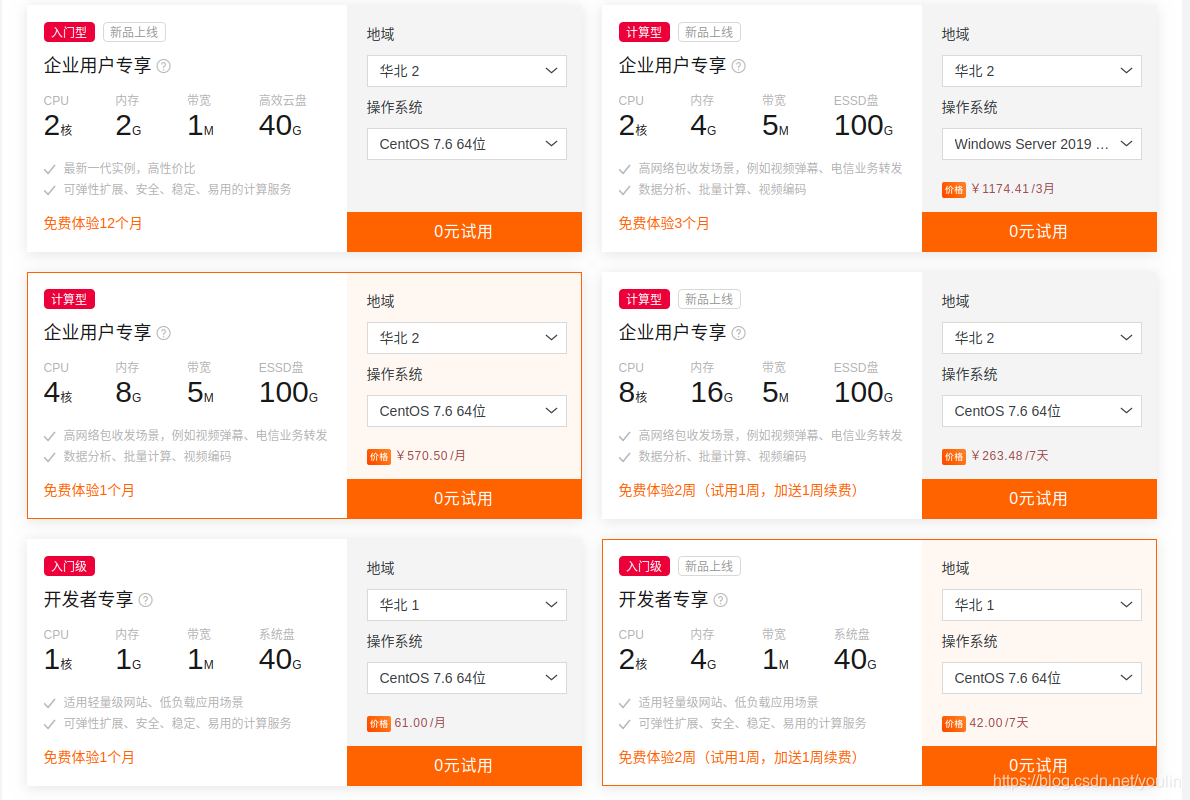 阿里云 免费试用