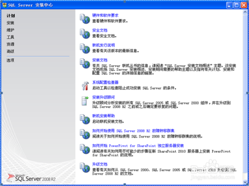 sql server 2008 R2的安装方法