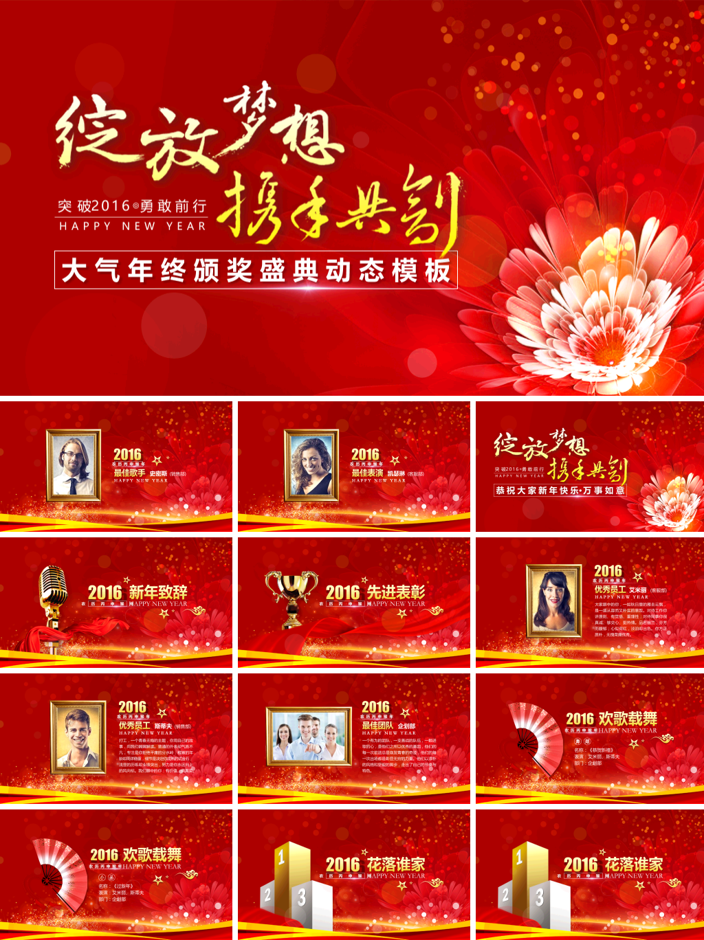 年终颁奖盛典PPT模板