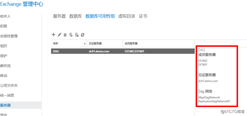 Exchange Server 2016管理系列课件42.DAG部署之创建DAG组并添加成员